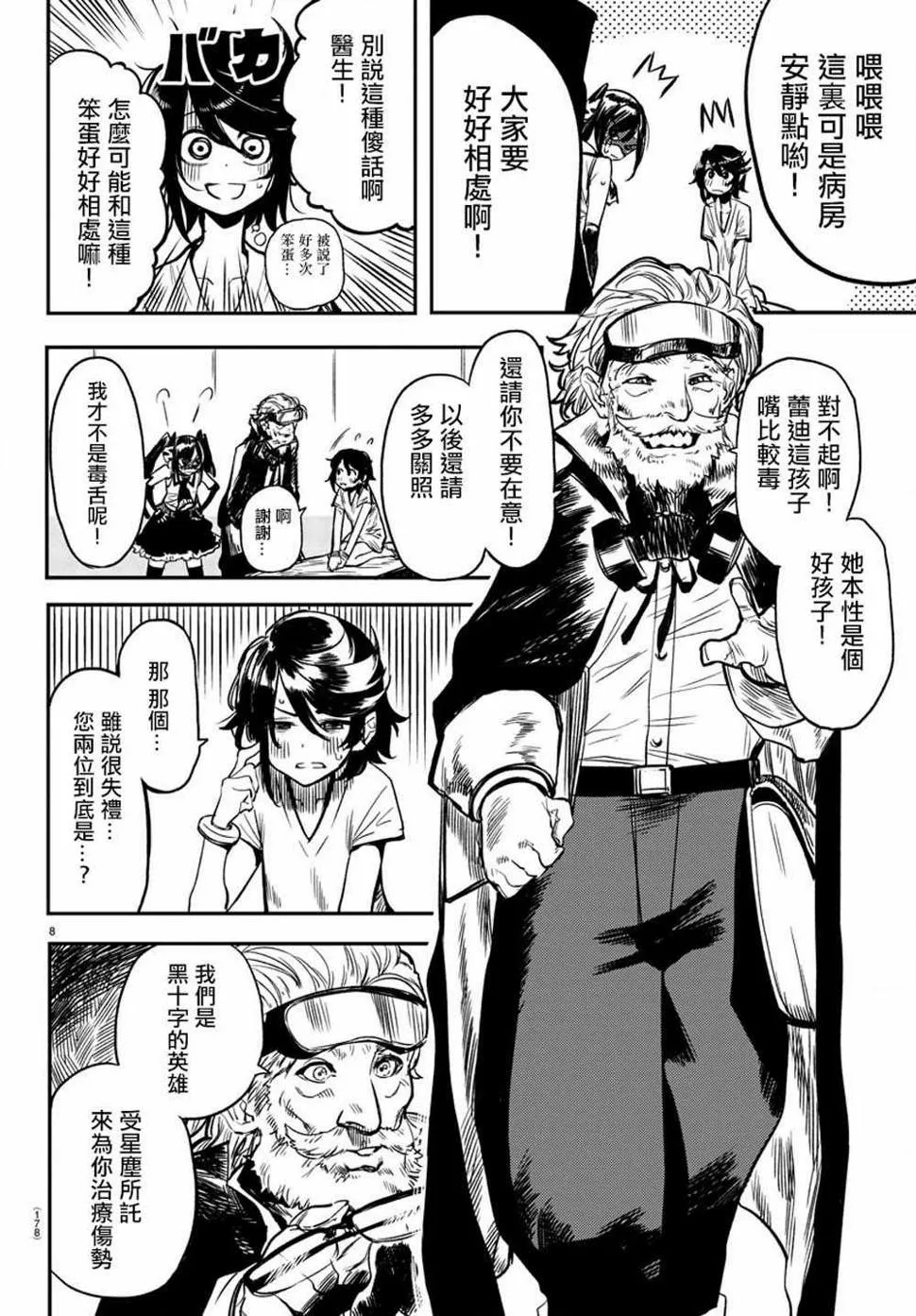 第9话 变的更强 第8页