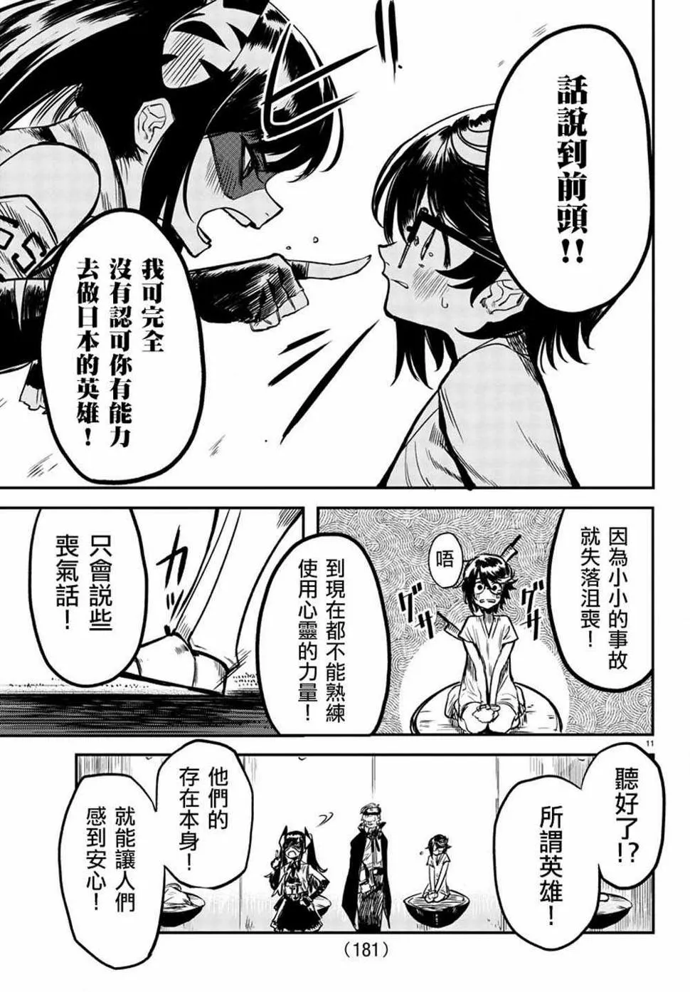 第9话 变的更强 第11页