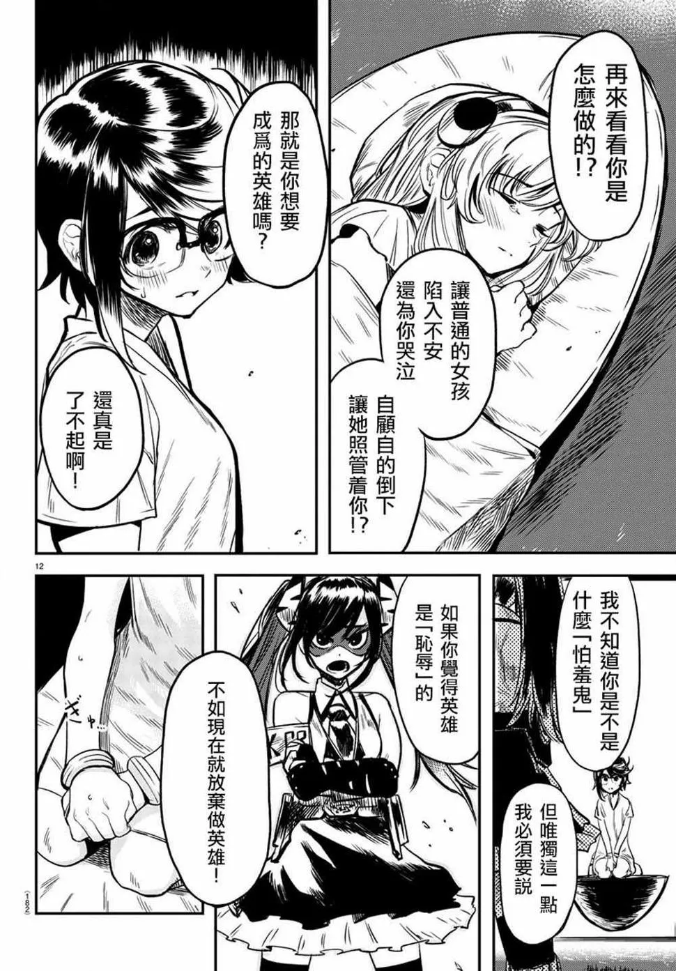 第9话 变的更强 第12页