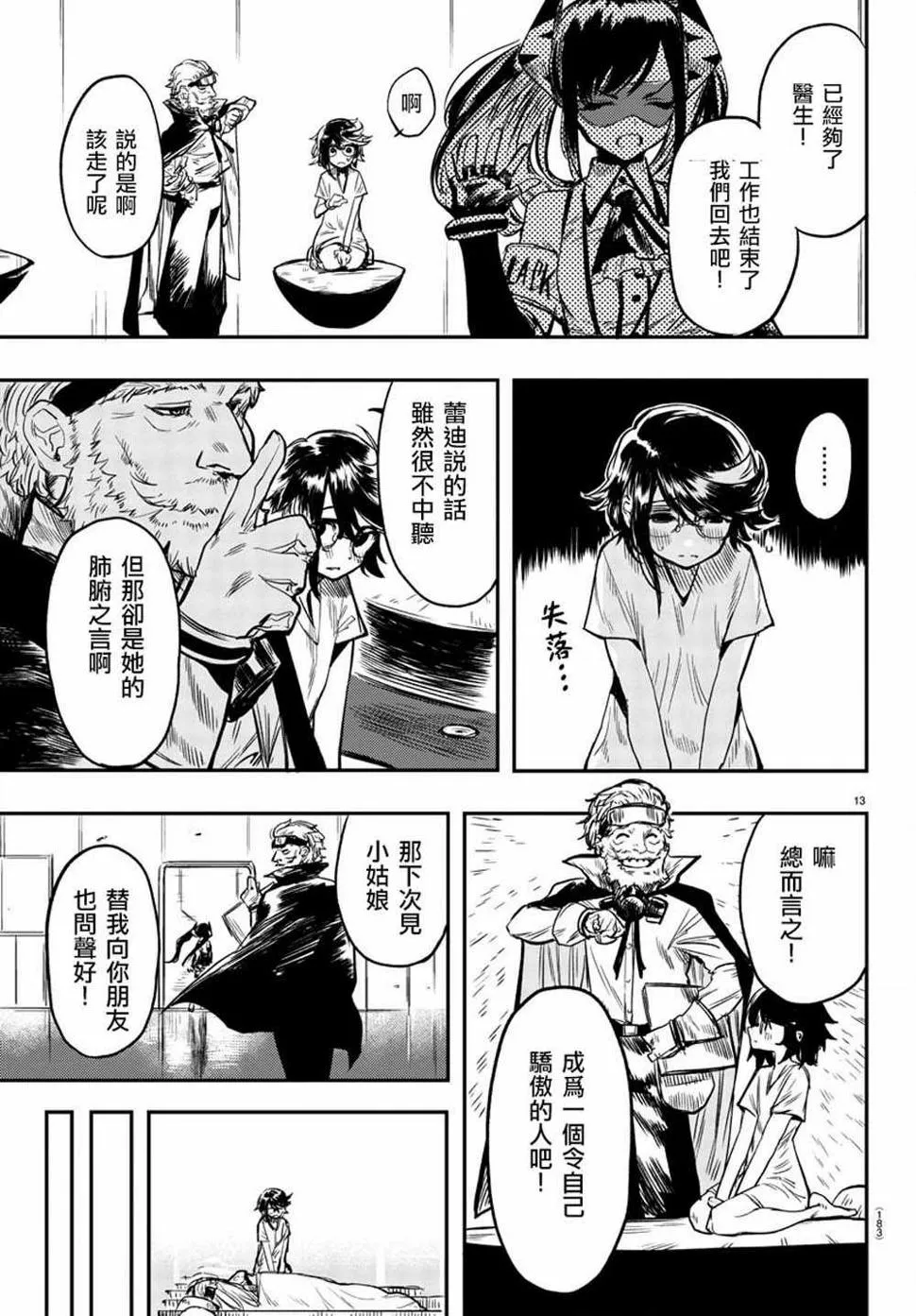 第9话 变的更强 第13页