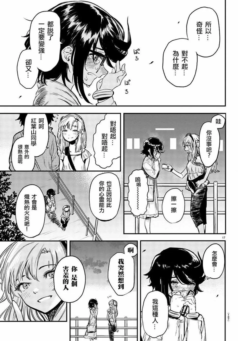 第9话 变的更强 第17页