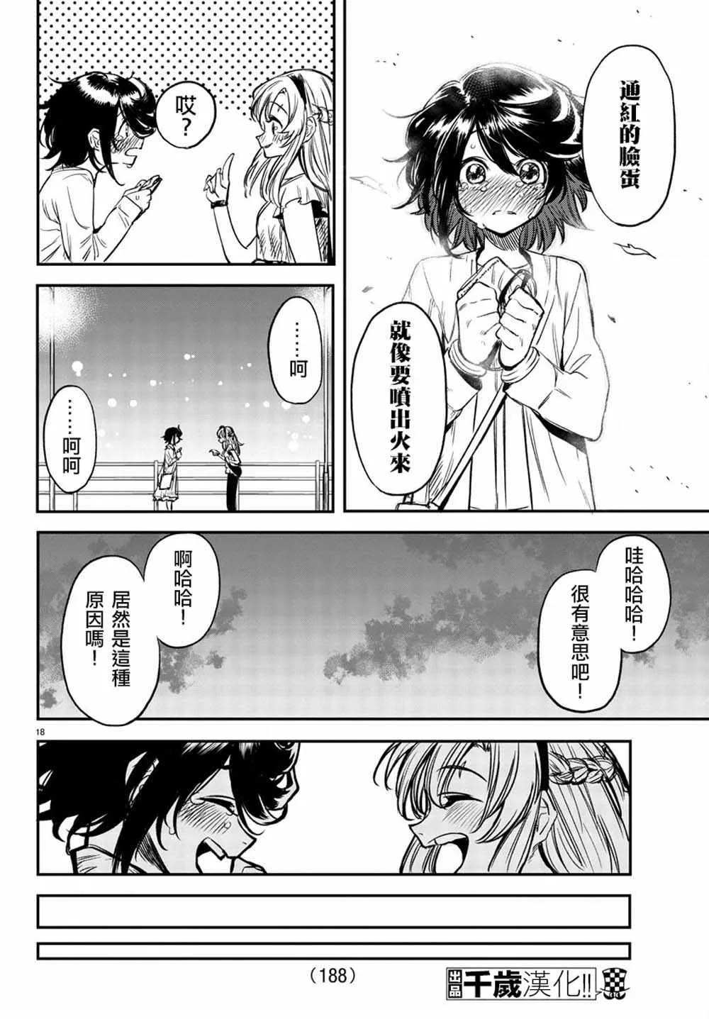 第9话 变的更强 第18页