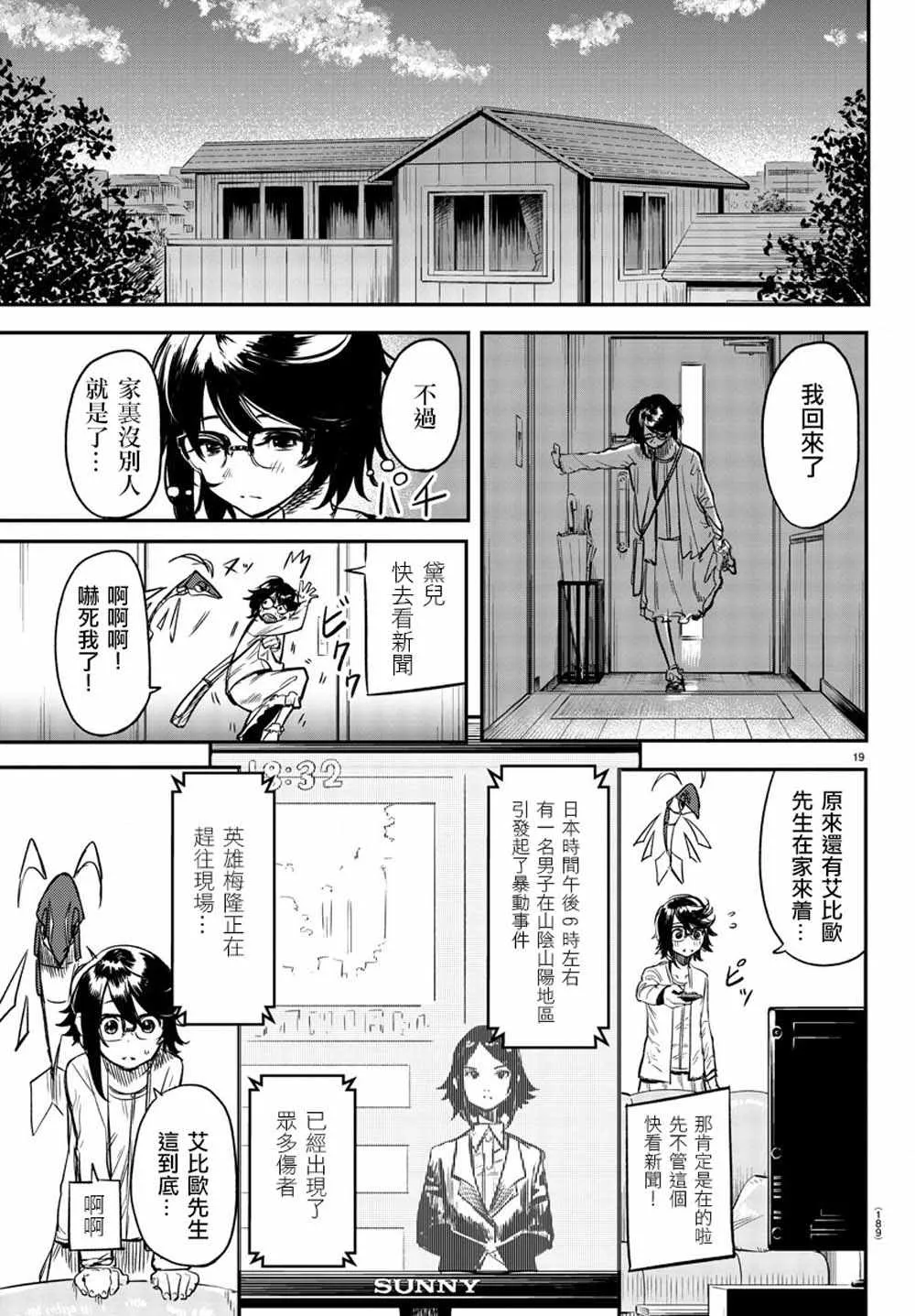 第9话 变的更强 第19页