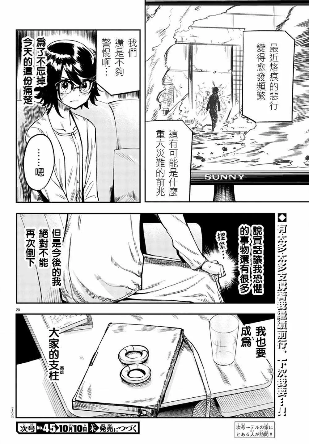 第9话 变的更强 第20页
