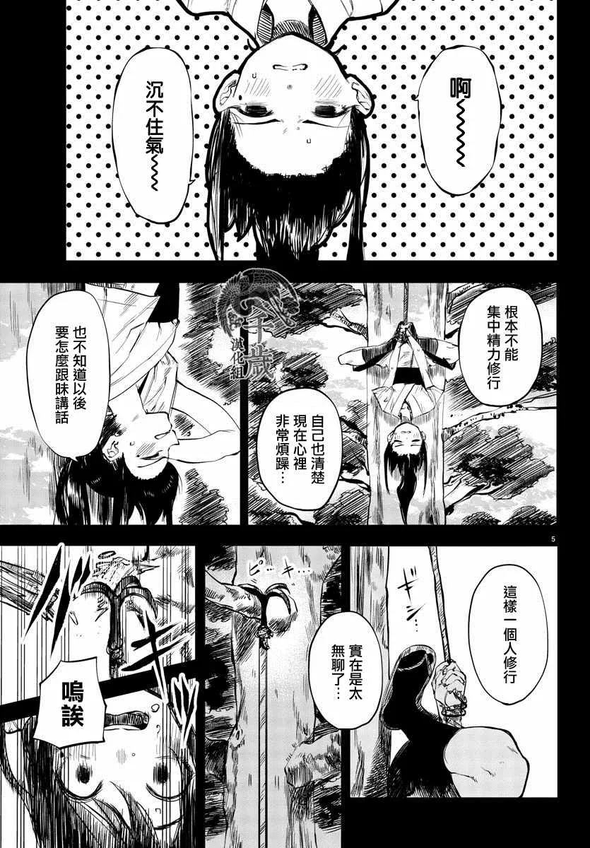 第50话 一切皆苦 第6页