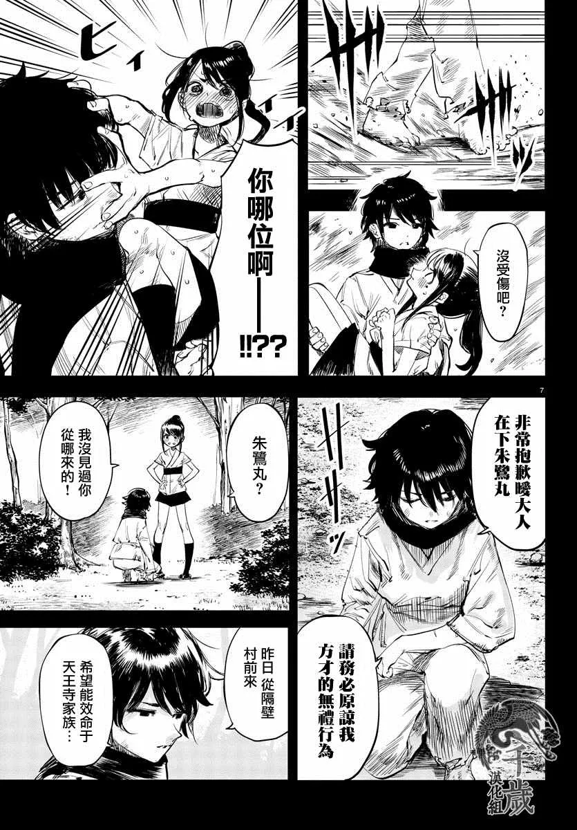 第50话 一切皆苦 第8页