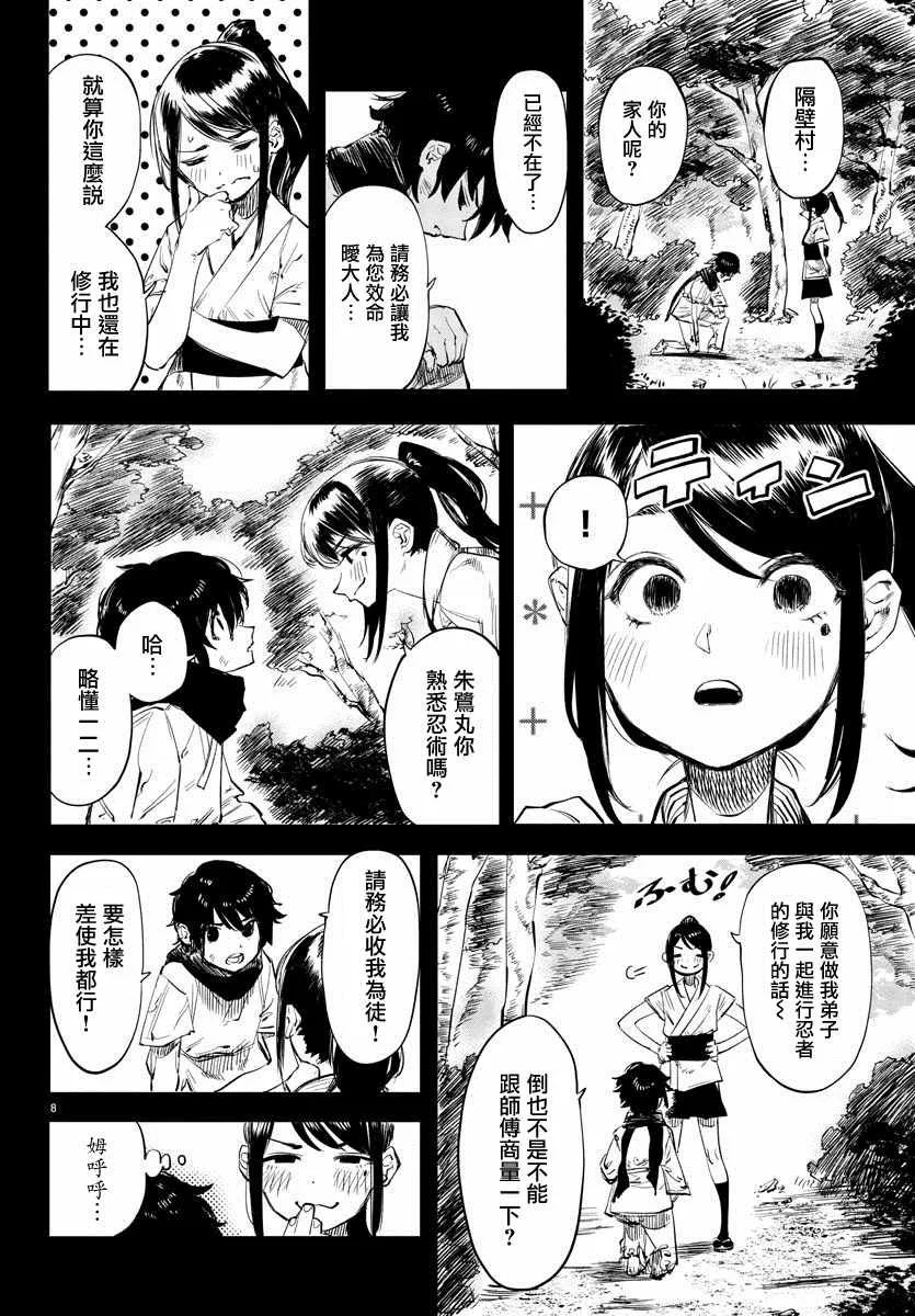 第50话 一切皆苦 第9页