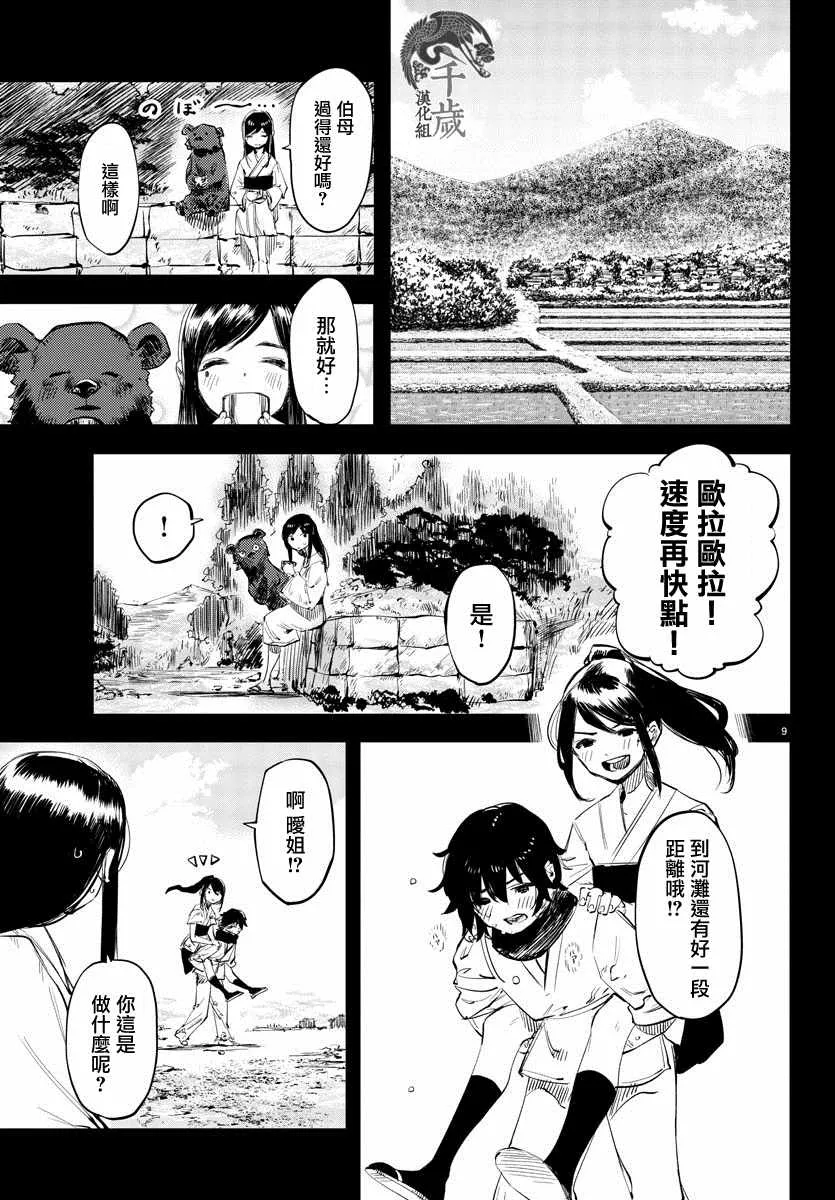 第50话 一切皆苦 第10页