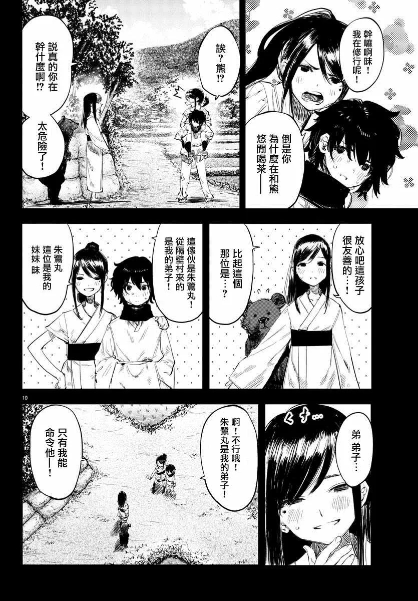 第50话 一切皆苦 第11页
