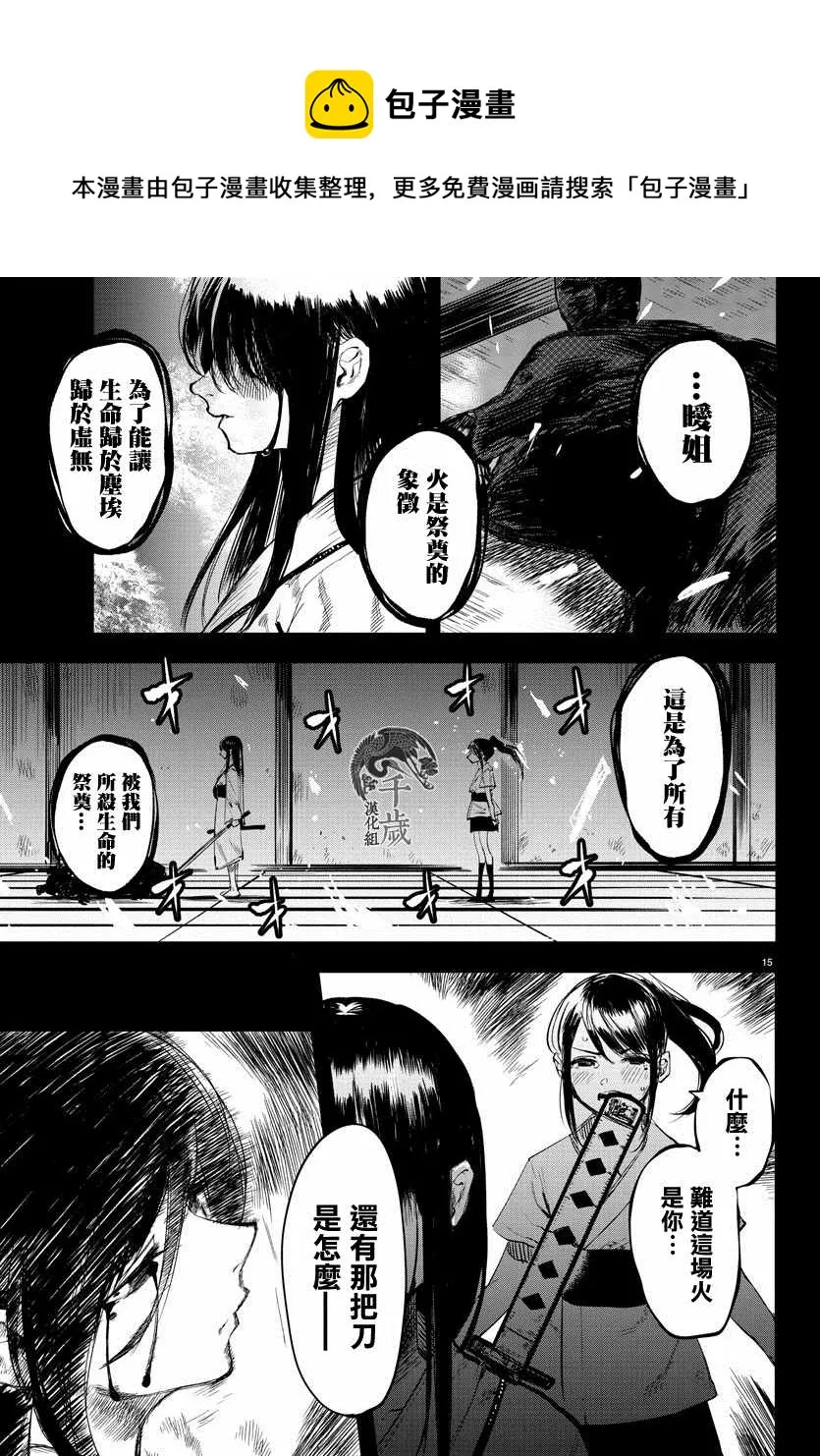 第50话 一切皆苦 第16页