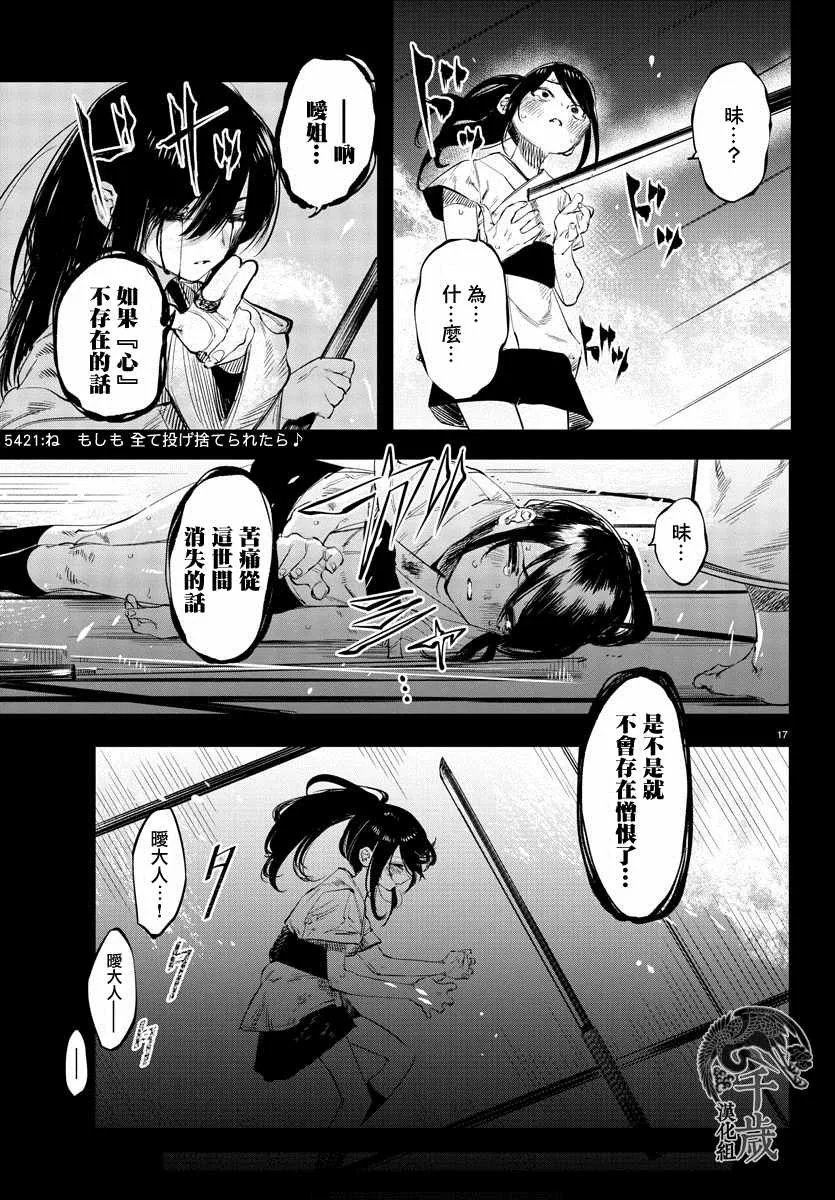 第50话 一切皆苦 第18页