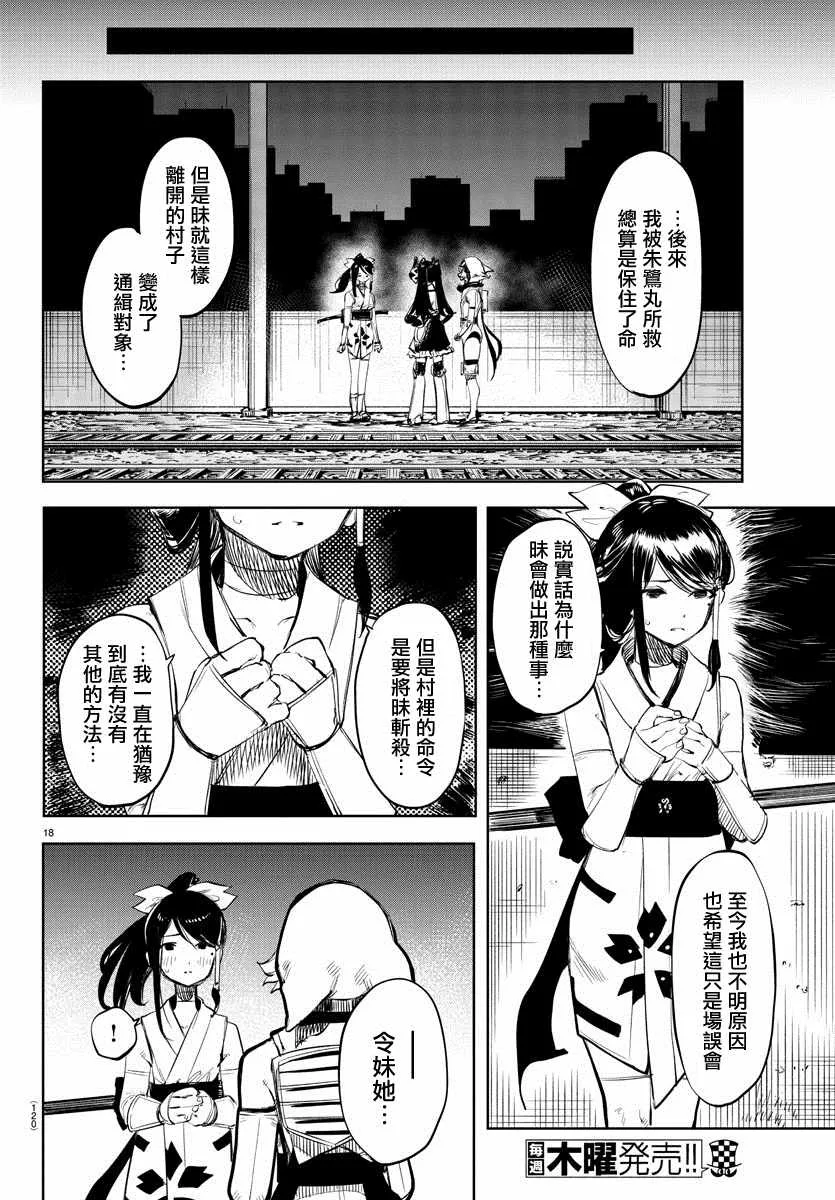 第50话 一切皆苦 第19页
