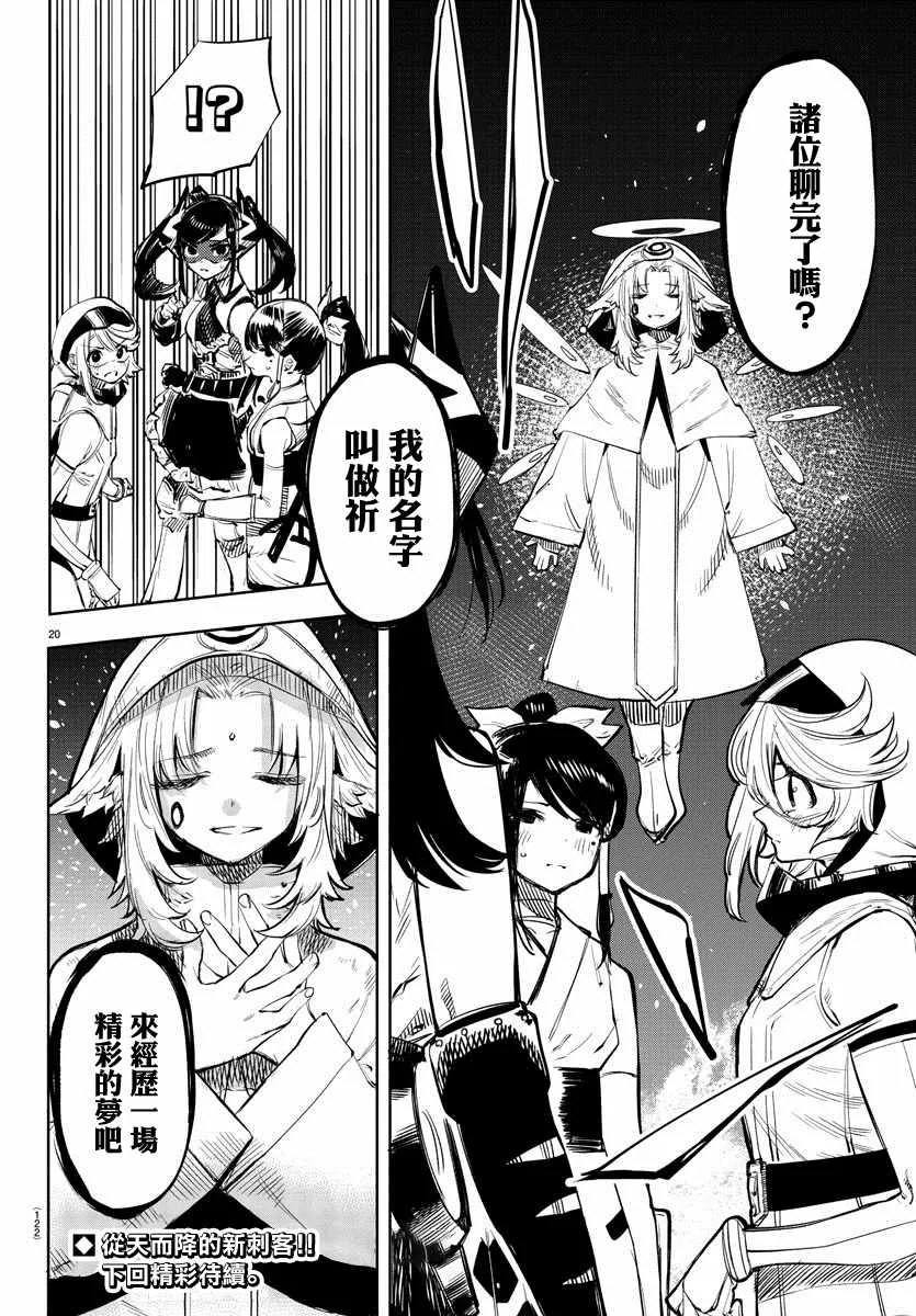 第50话 一切皆苦 第21页