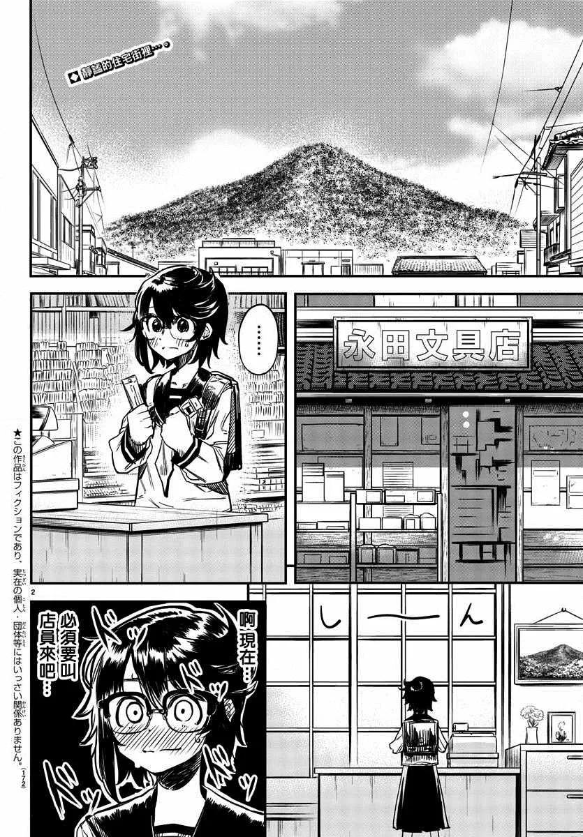 第10话 讨厌 第2页