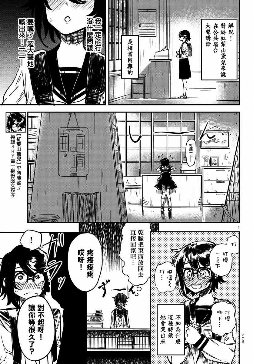 第10话 讨厌 第3页