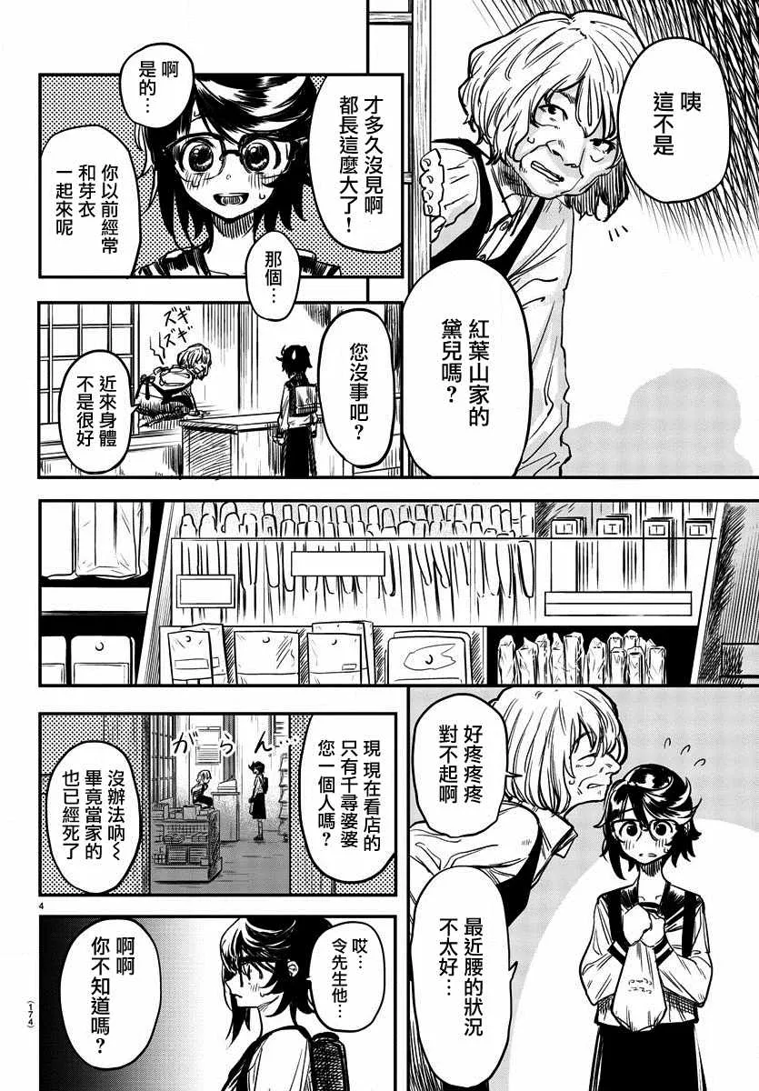 第10话 讨厌 第4页