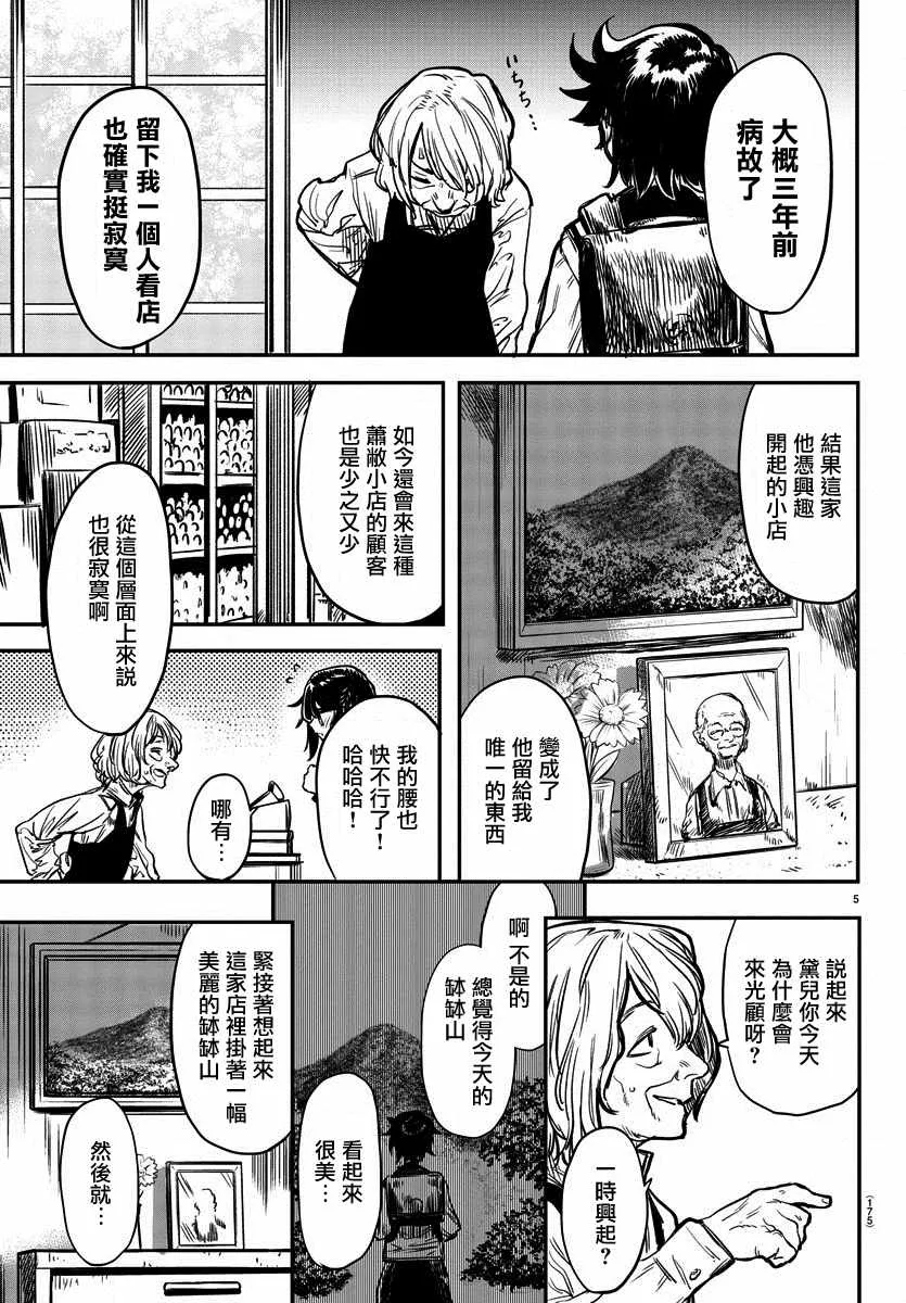 第10话 讨厌 第5页