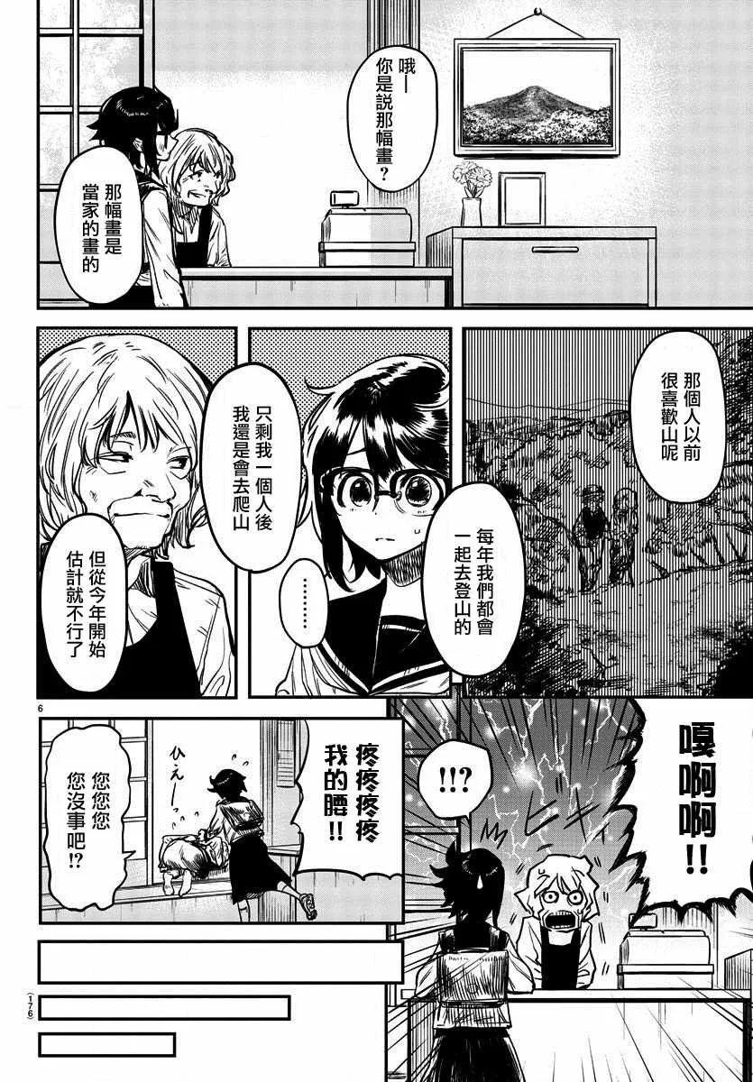 第10话 讨厌 第6页