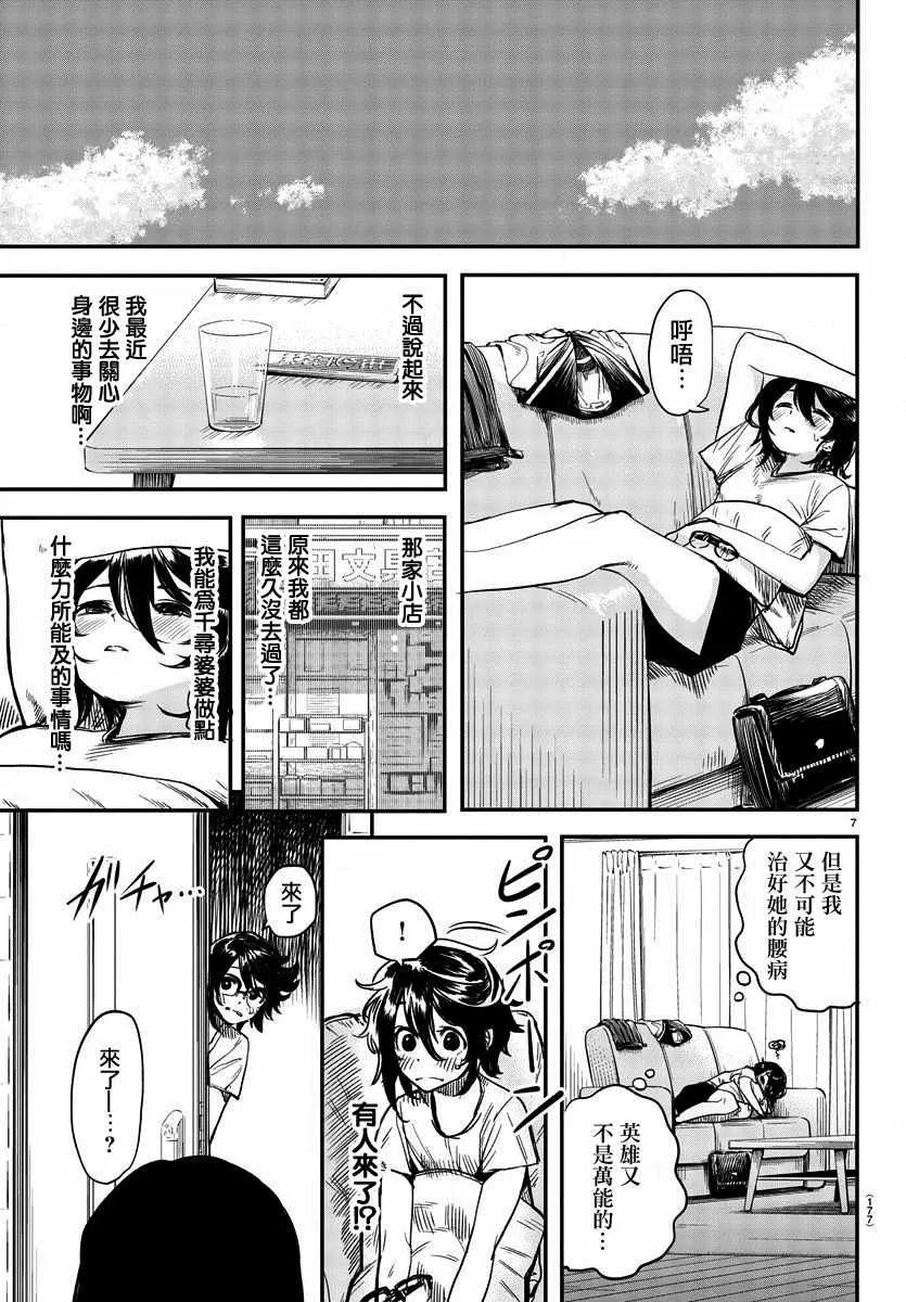 第10话 讨厌 第7页