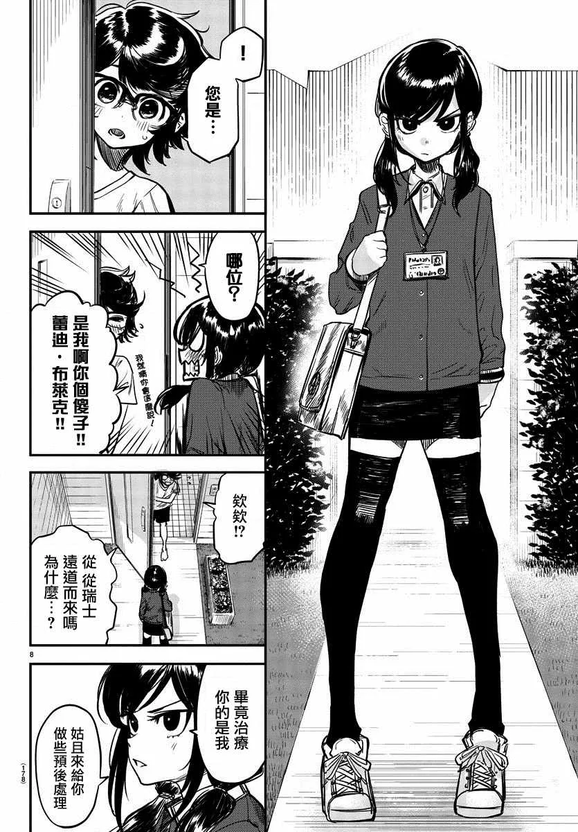 第10话 讨厌 第8页