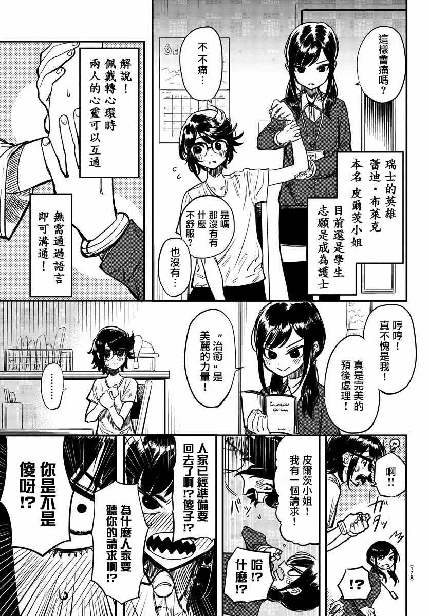 第10话 讨厌 第9页