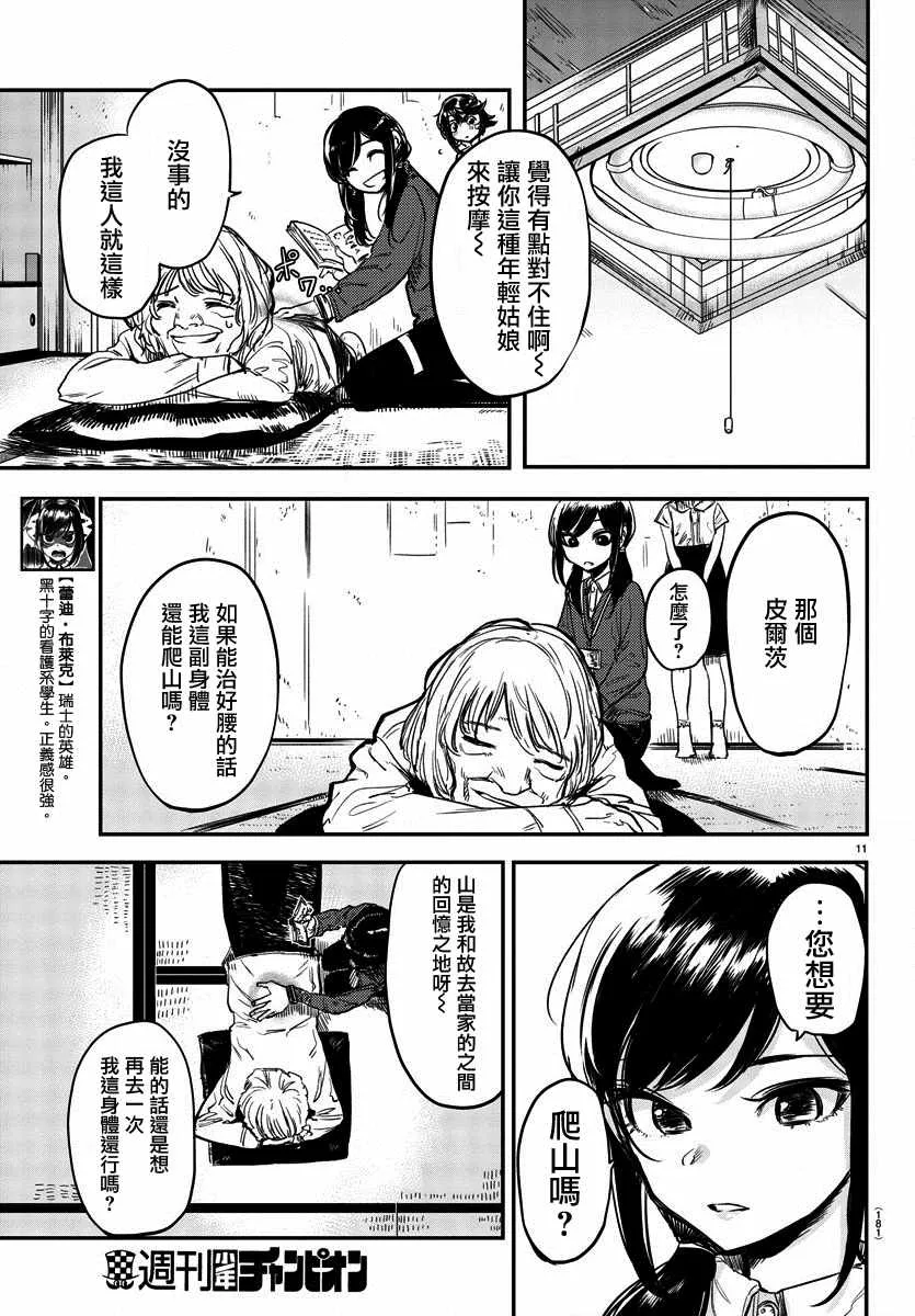 第10话 讨厌 第11页