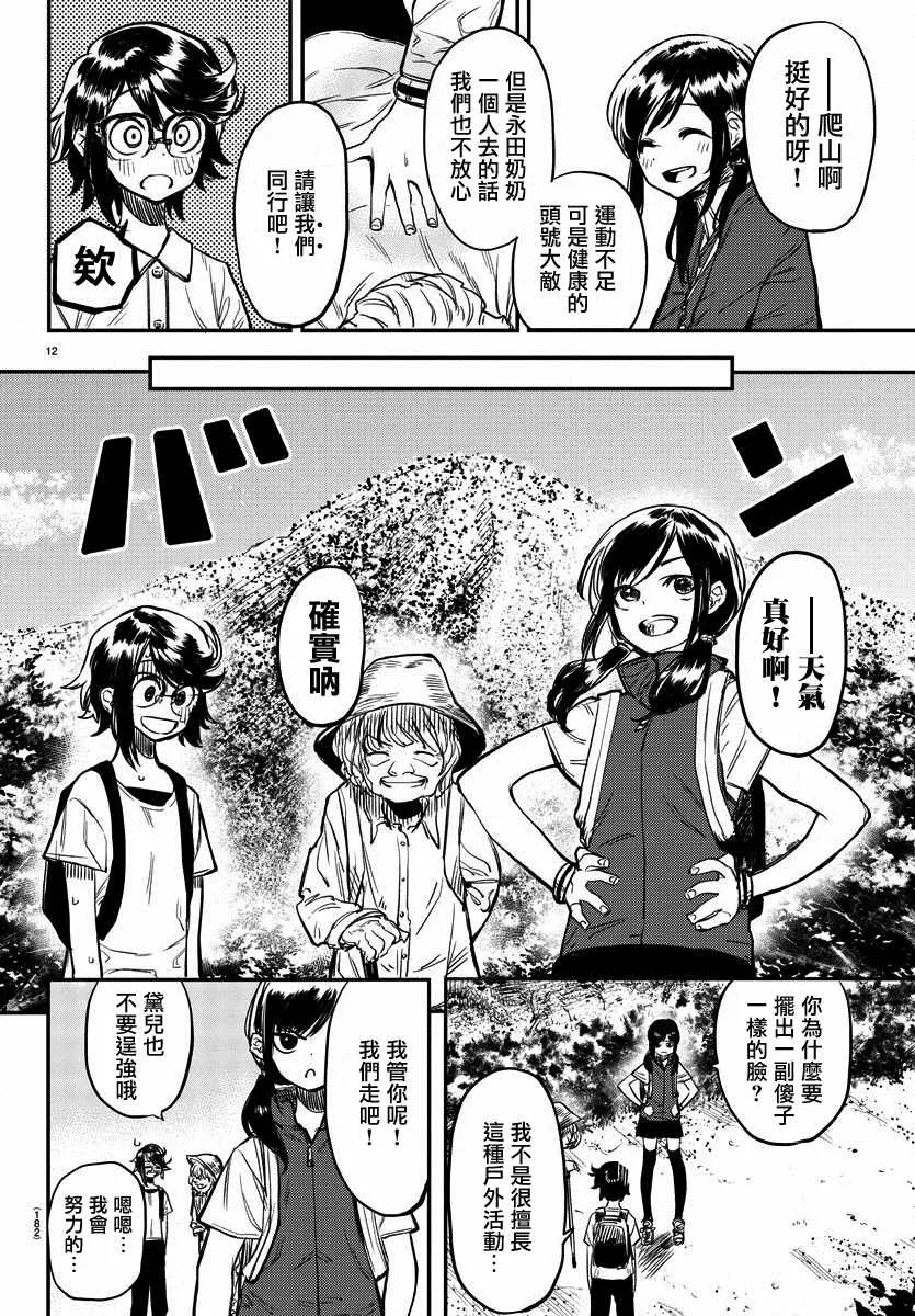 第10话 讨厌 第12页