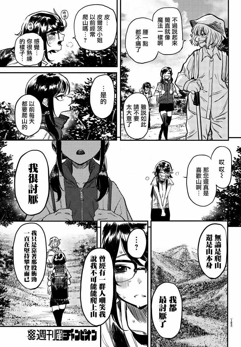 第10话 讨厌 第13页