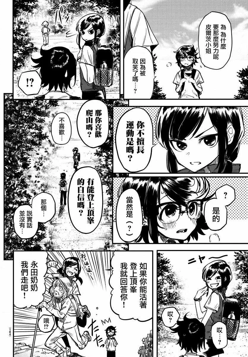 第10话 讨厌 第14页