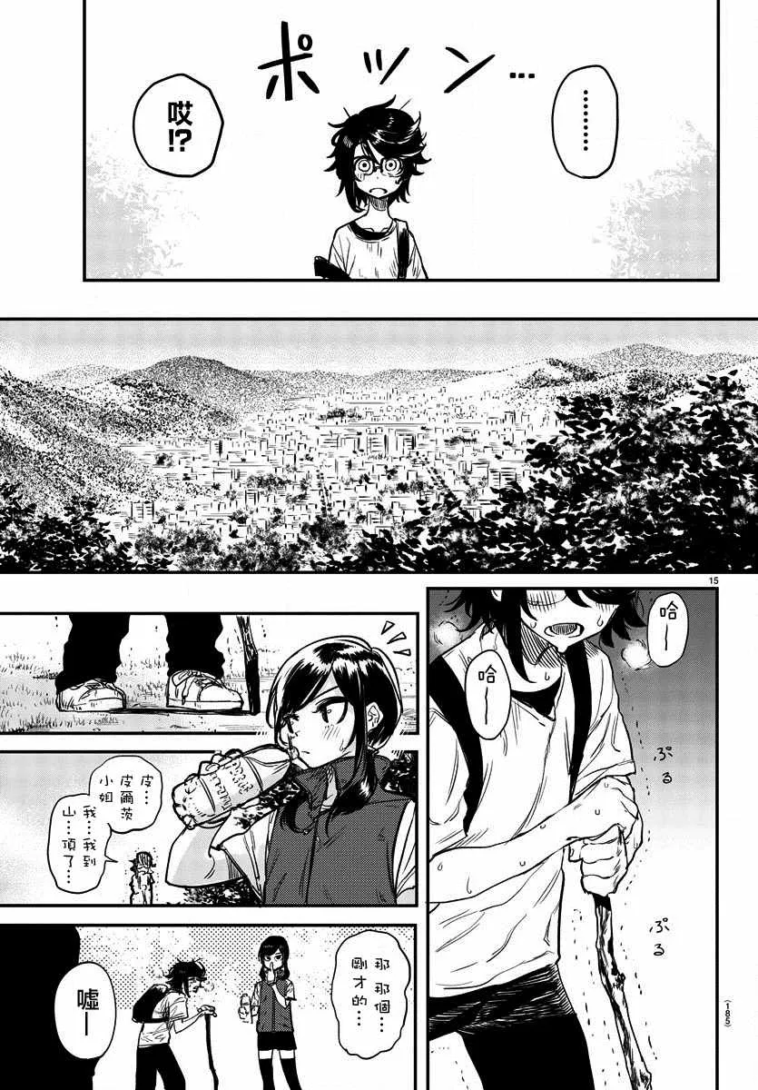 第10话 讨厌 第15页