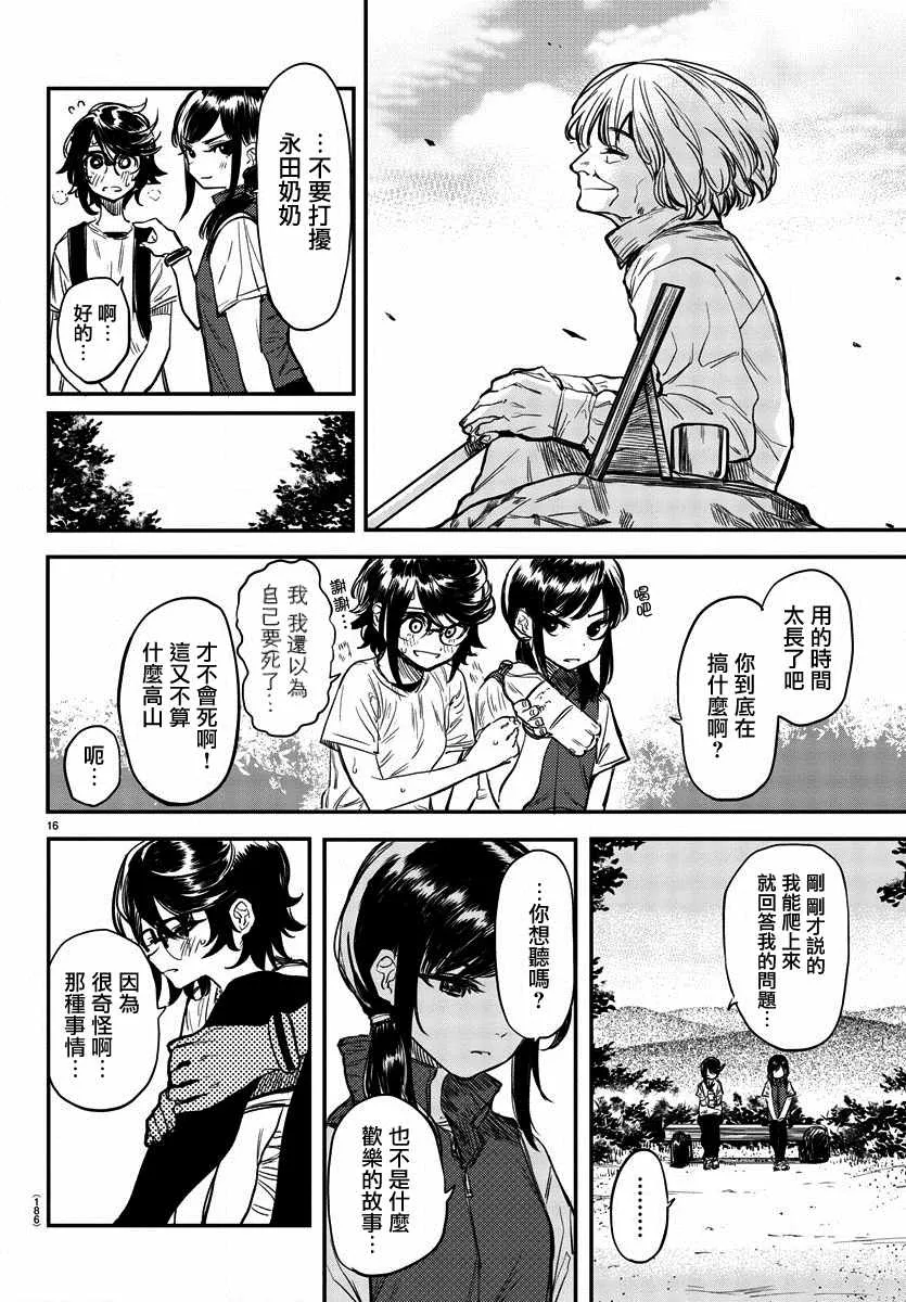 第10话 讨厌 第16页