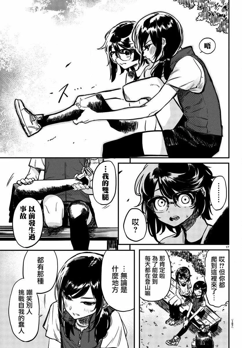 第10话 讨厌 第17页