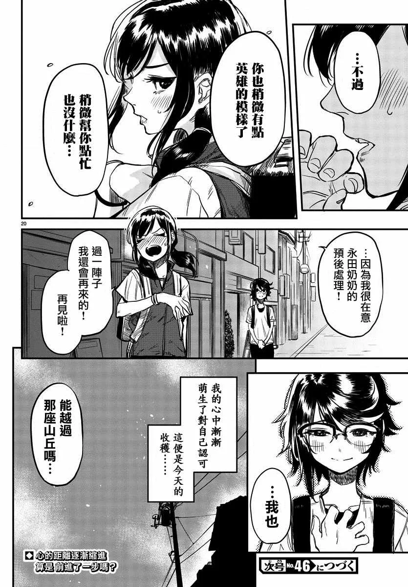 第10话 讨厌 第20页