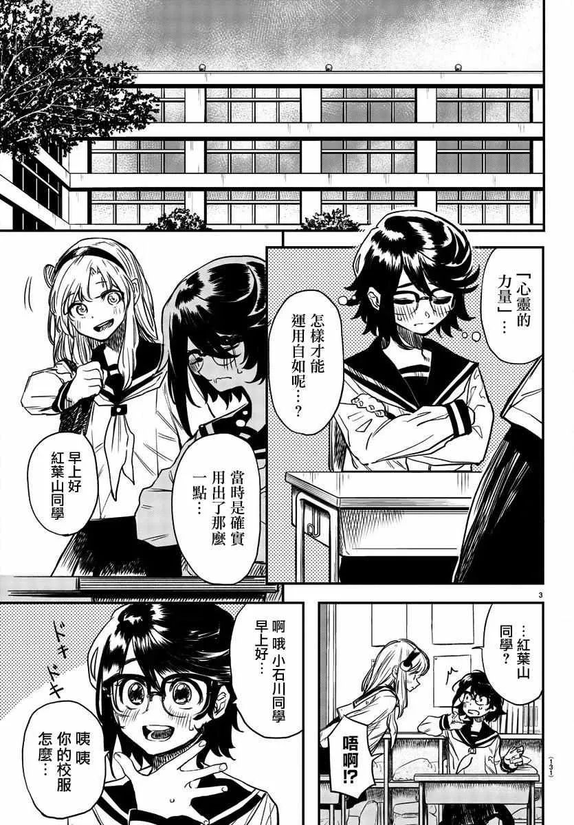 第11话 点燃火焰 第3页