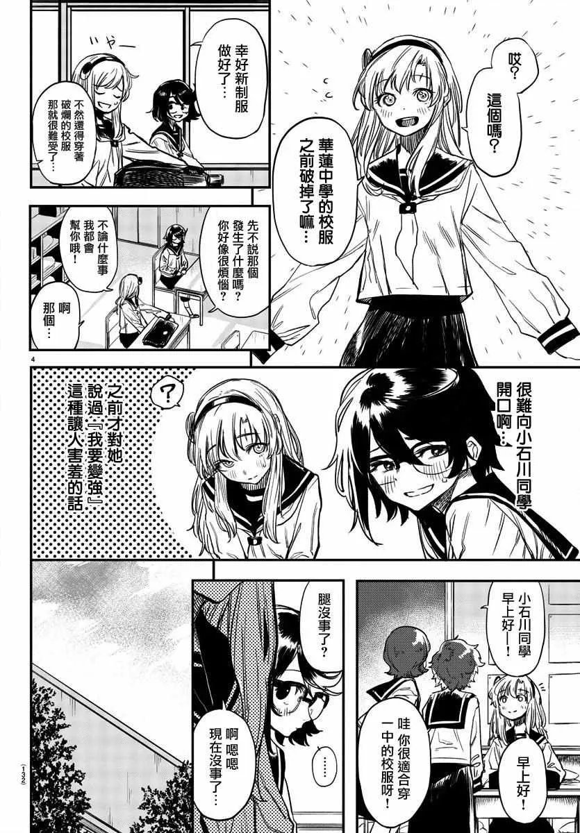 第11话 点燃火焰 第4页