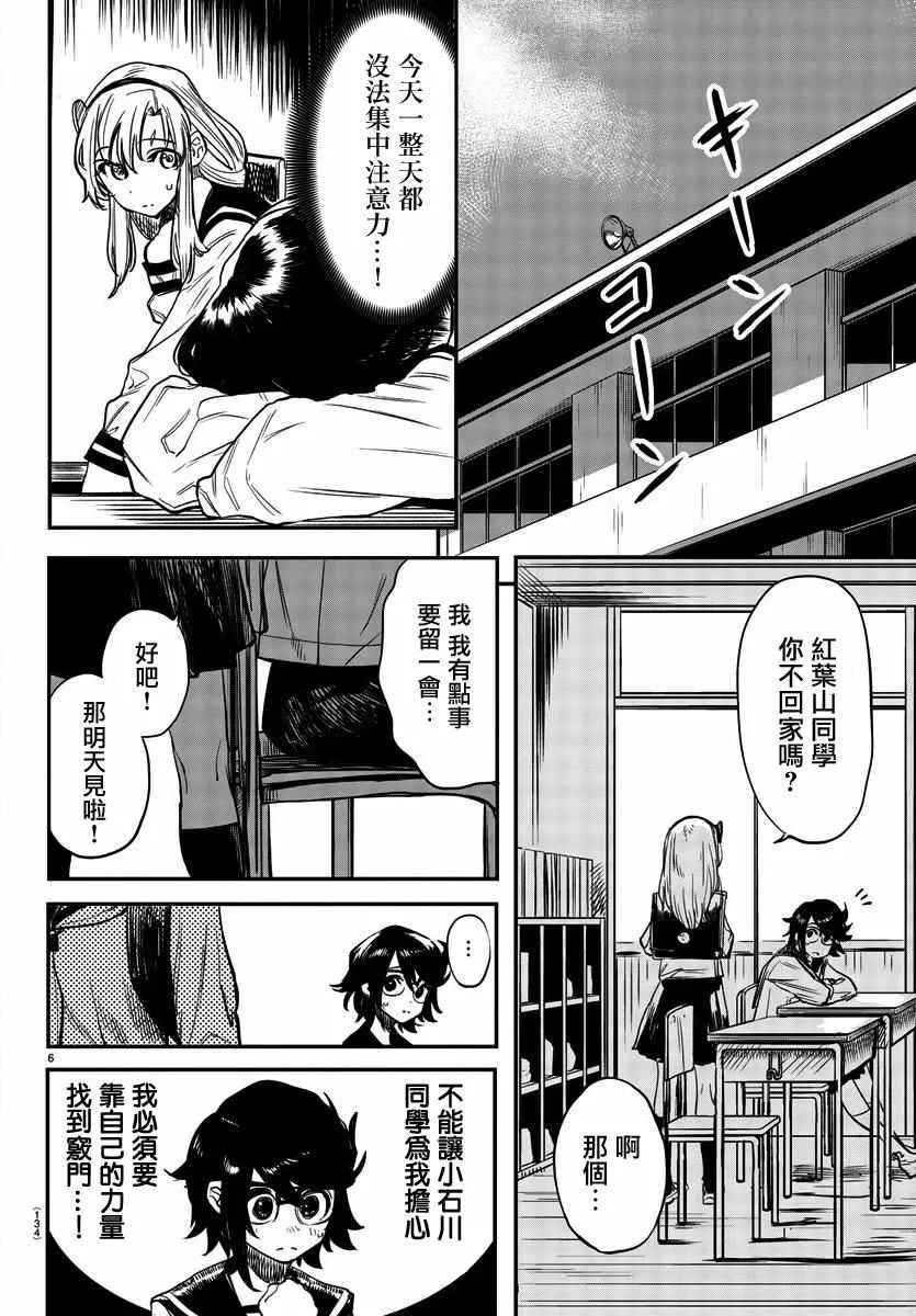 第11话 点燃火焰 第6页