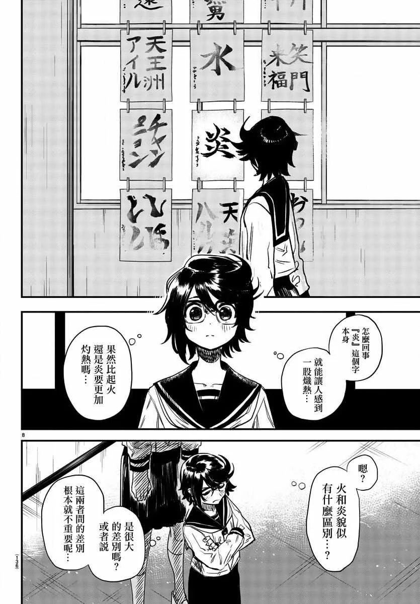 第11话 点燃火焰 第8页