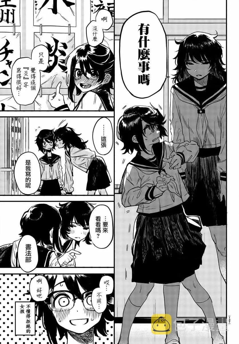 第11话 点燃火焰 第9页