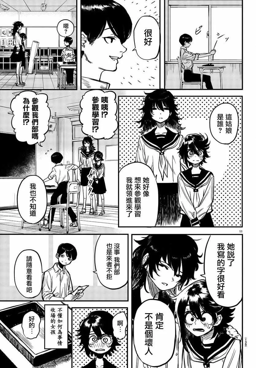 第11话 点燃火焰 第11页