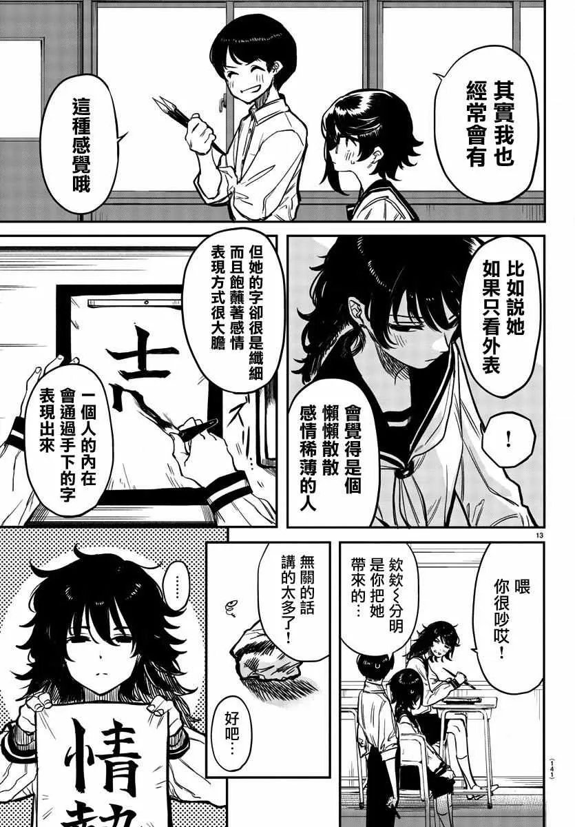 第11话 点燃火焰 第13页