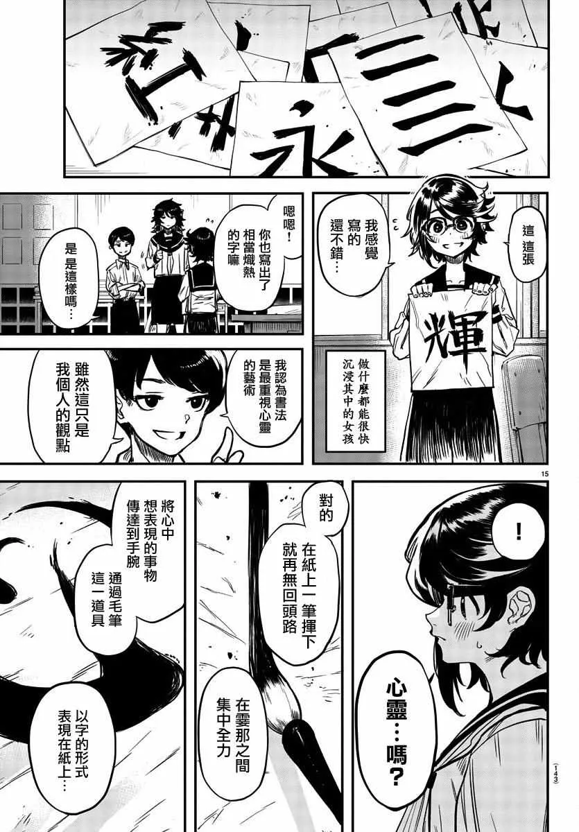 第11话 点燃火焰 第15页