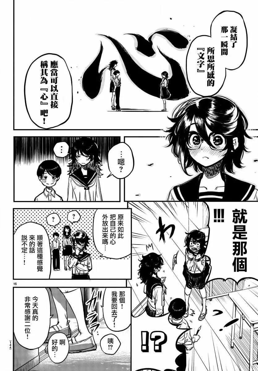 第11话 点燃火焰 第16页