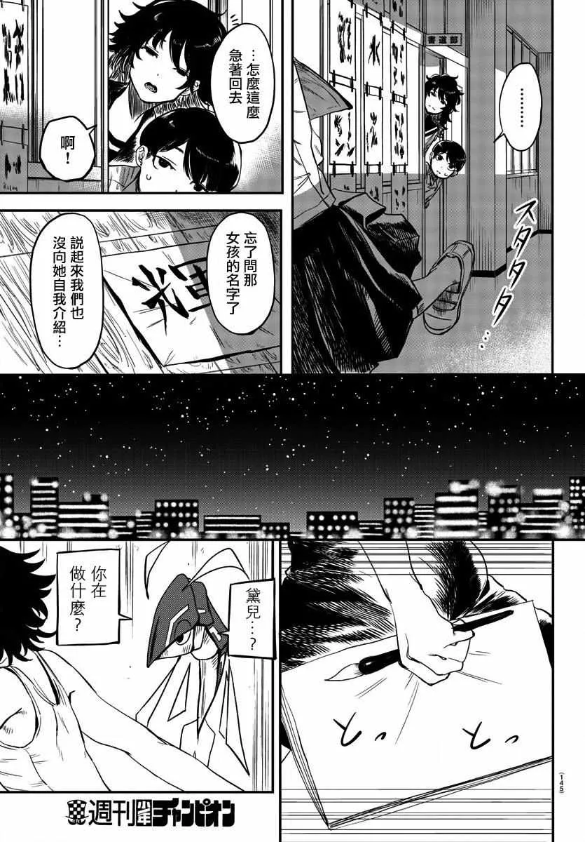 第11话 点燃火焰 第17页
