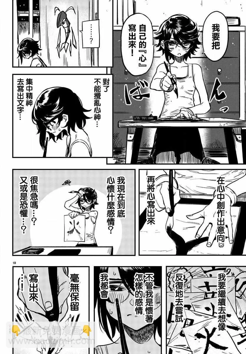 第11话 点燃火焰 第18页