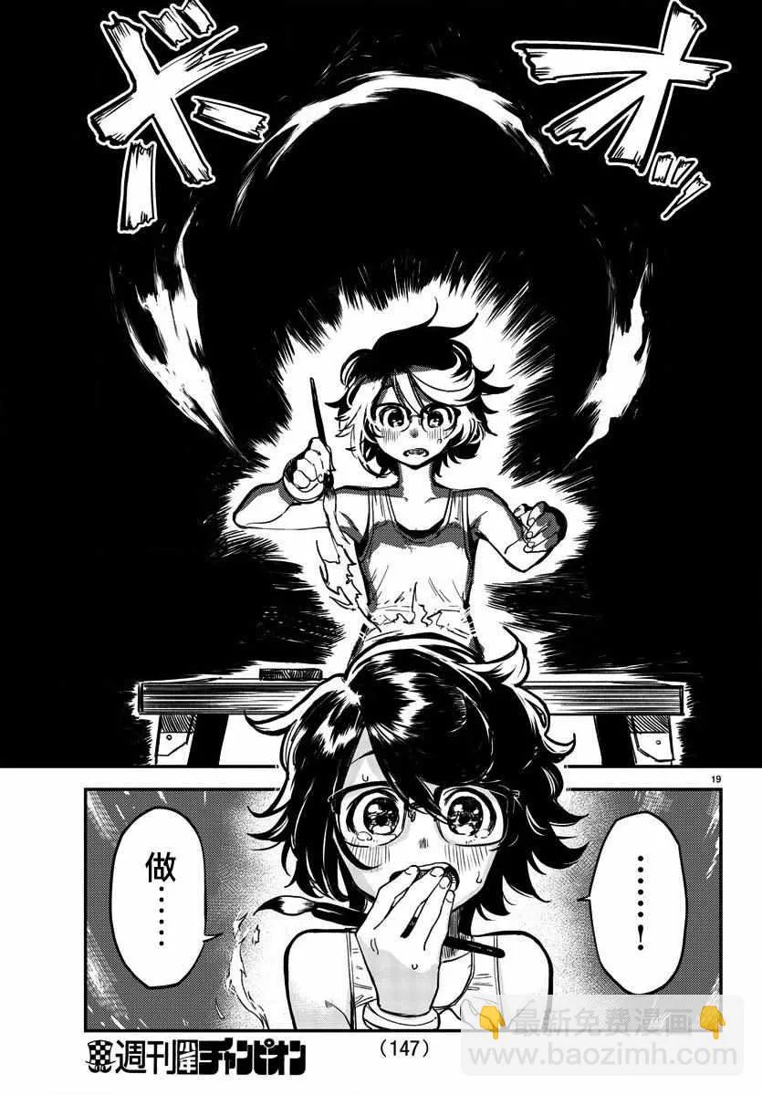 第11话 点燃火焰 第19页