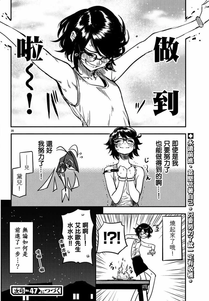 第11话 点燃火焰 第20页