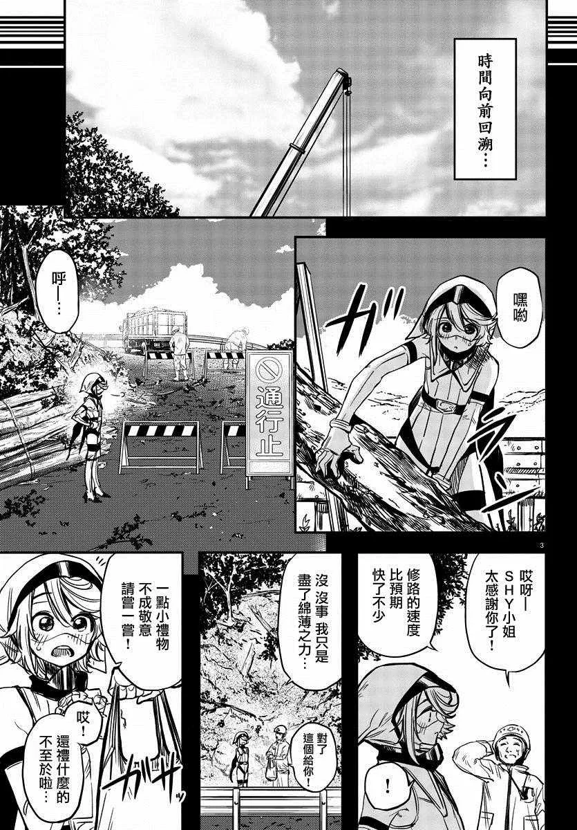 第12话 百货商场大革命 第3页
