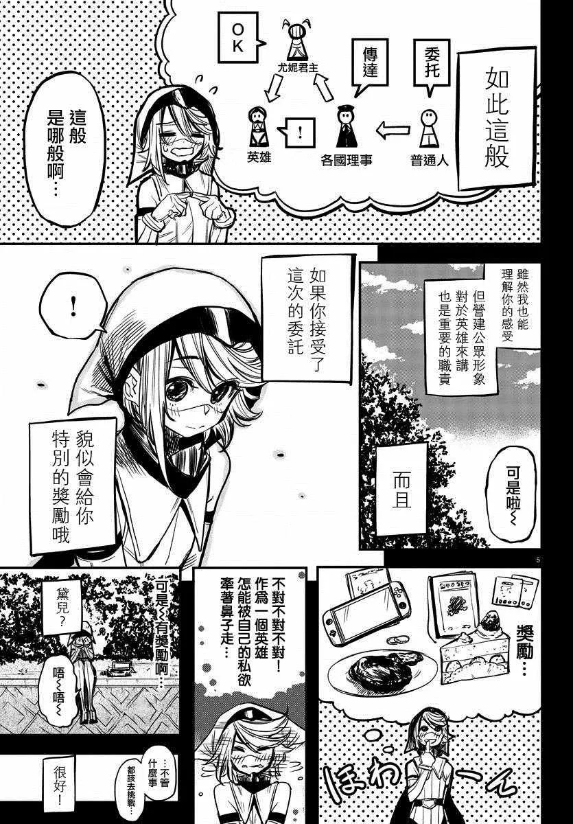 第12话 百货商场大革命 第5页