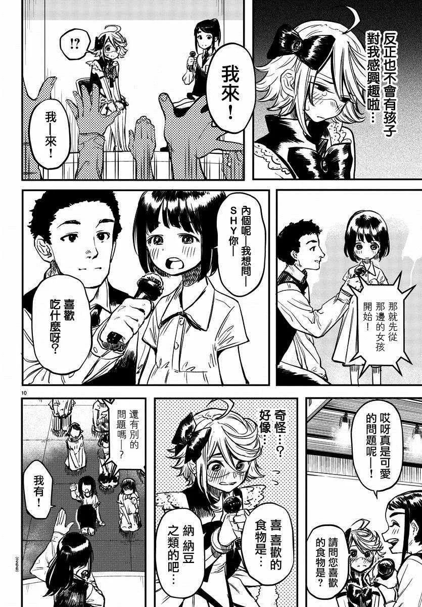 第12话 百货商场大革命 第10页