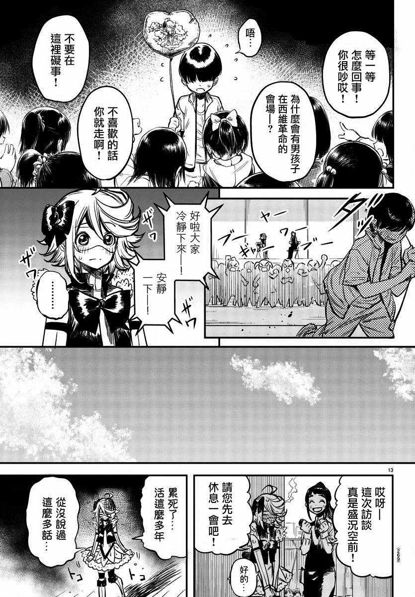 第12话 百货商场大革命 第13页